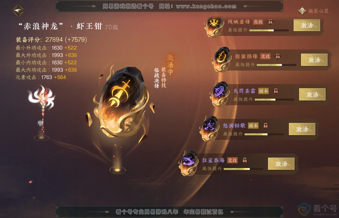 NSH312208逆水寒手游账号详情图30 NSH312208逆水寒手游账号详情图30