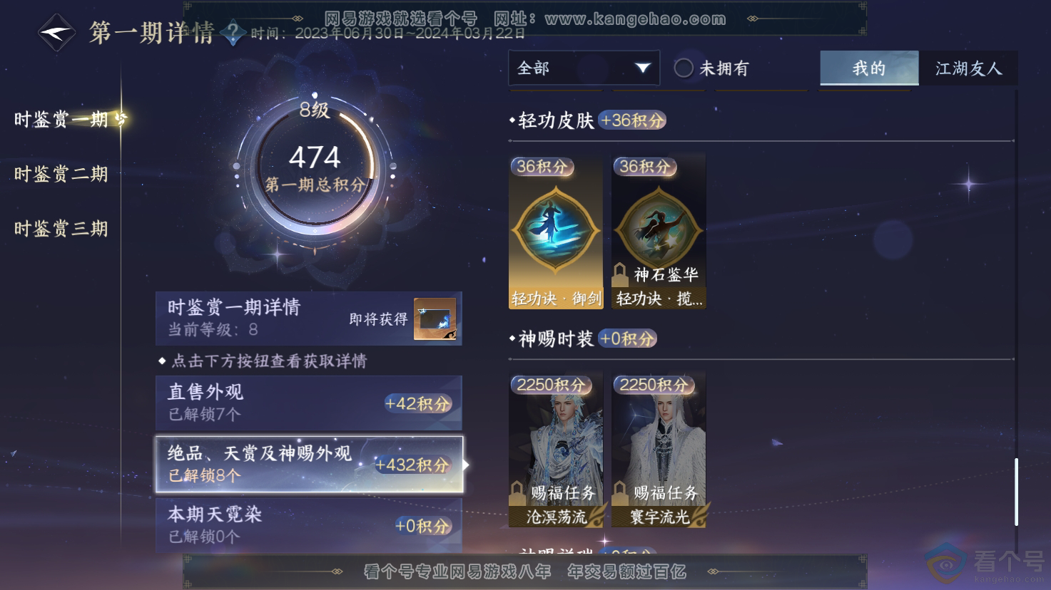 NSH312207逆水寒手游账号详情图11 NSH312207逆水寒手游账号详情图11