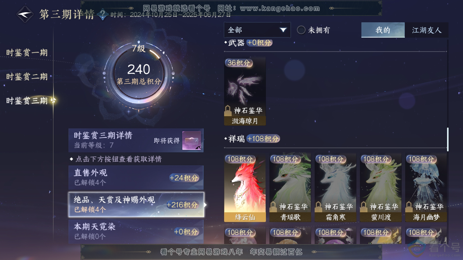 NSH312207逆水寒手游账号详情图12 NSH312207逆水寒手游账号详情图12