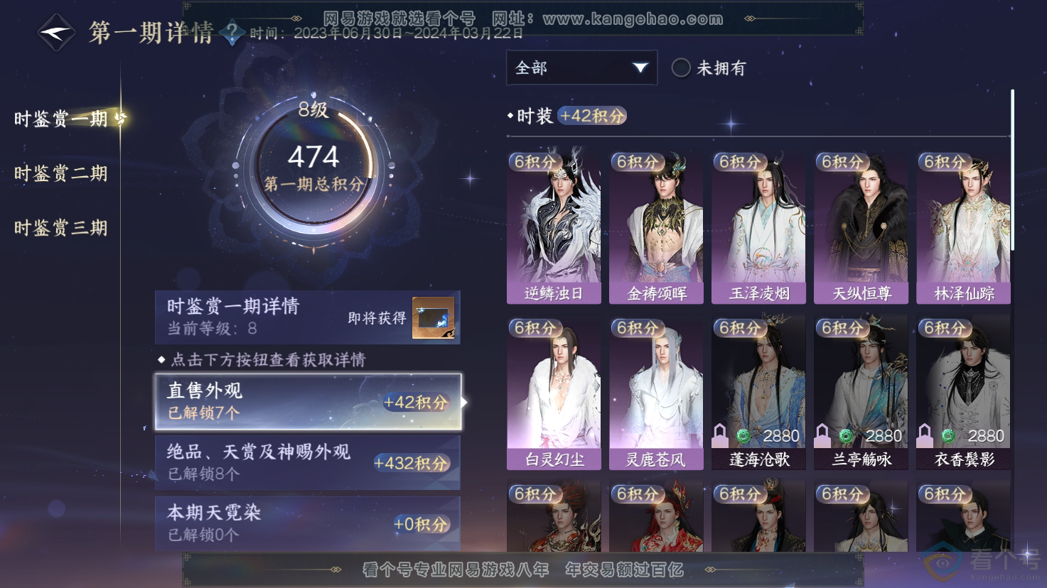 NSH312207逆水寒手游账号详情图14 NSH312207逆水寒手游账号详情图14