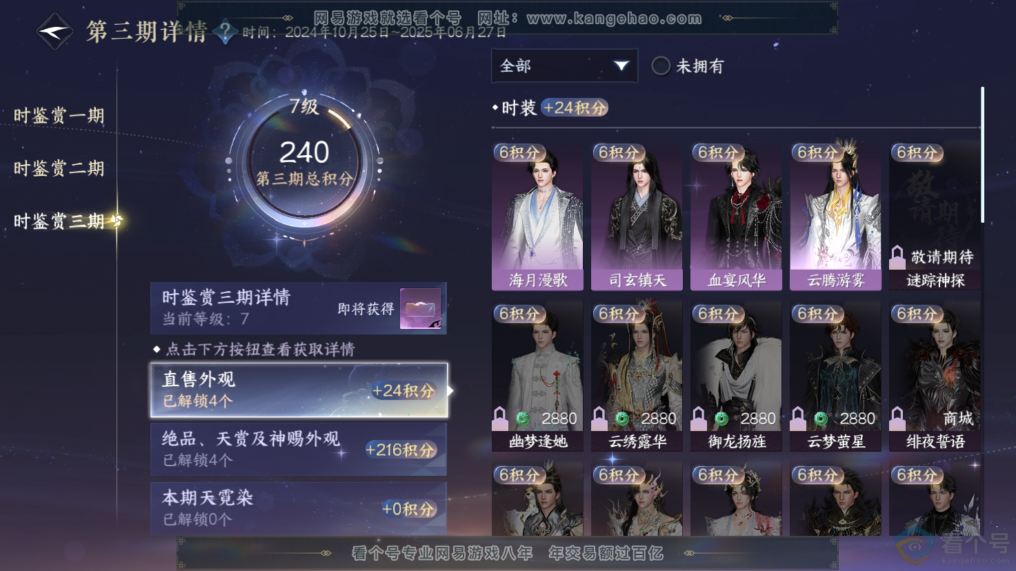 NSH312207逆水寒手游账号详情图17 NSH312207逆水寒手游账号详情图17