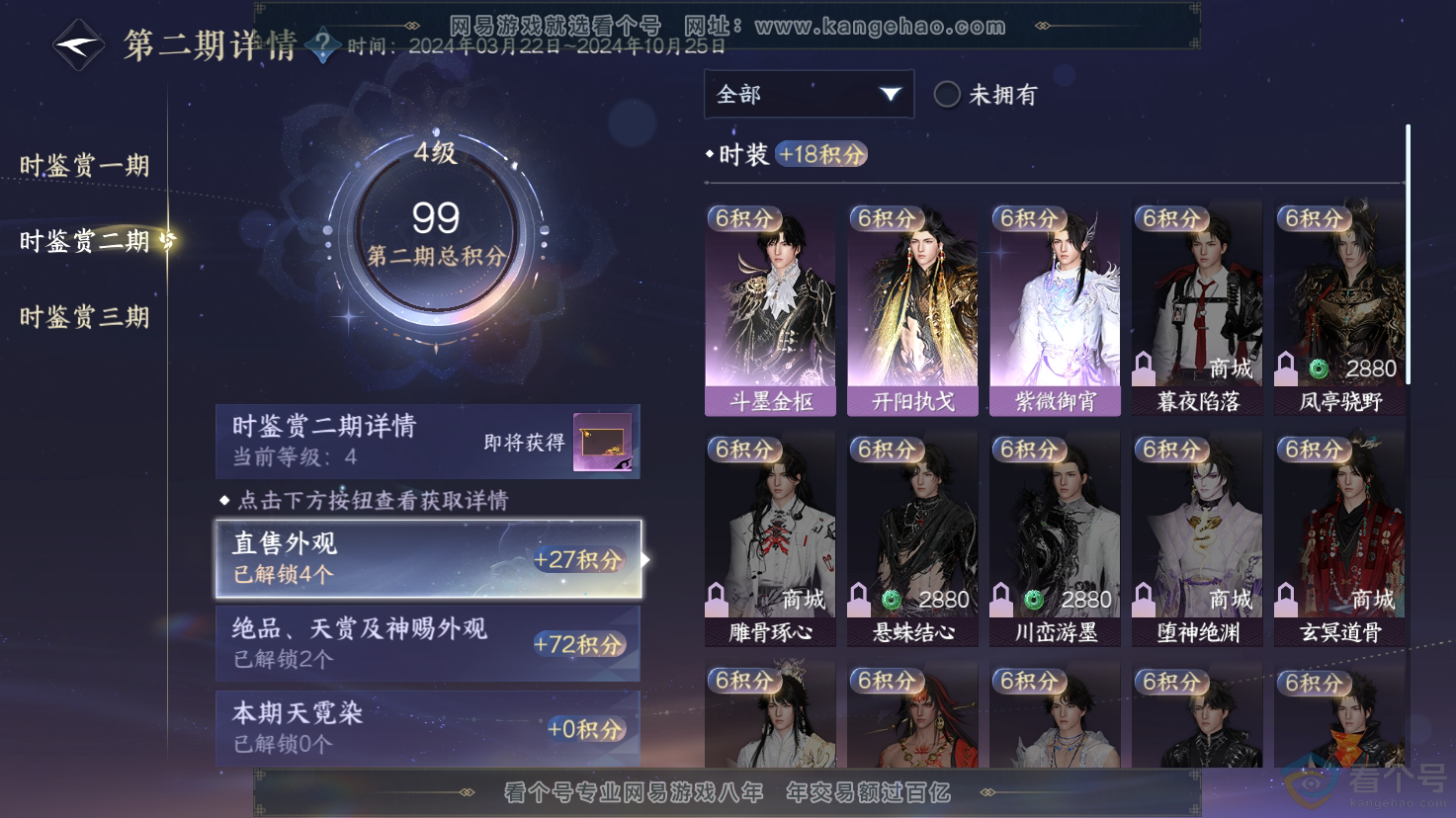 NSH312207逆水寒手游账号详情图15 NSH312207逆水寒手游账号详情图15