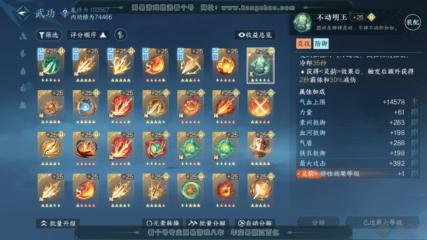 NSH312207逆水寒手游账号详情图20 NSH312207逆水寒手游账号详情图20
