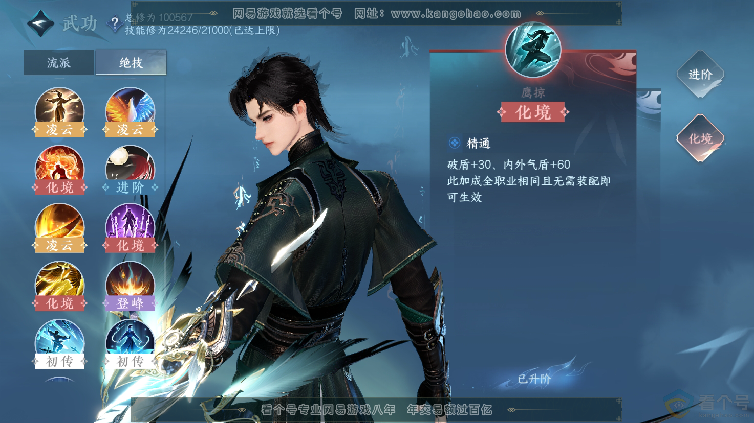 NSH312207逆水寒手游账号详情图19 NSH312207逆水寒手游账号详情图19