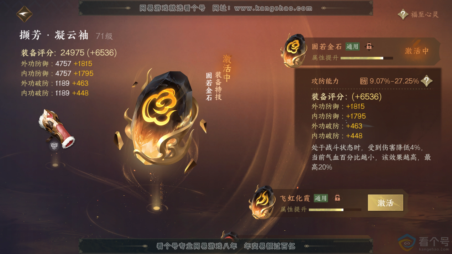 NSH312207逆水寒手游账号详情图22 NSH312207逆水寒手游账号详情图22