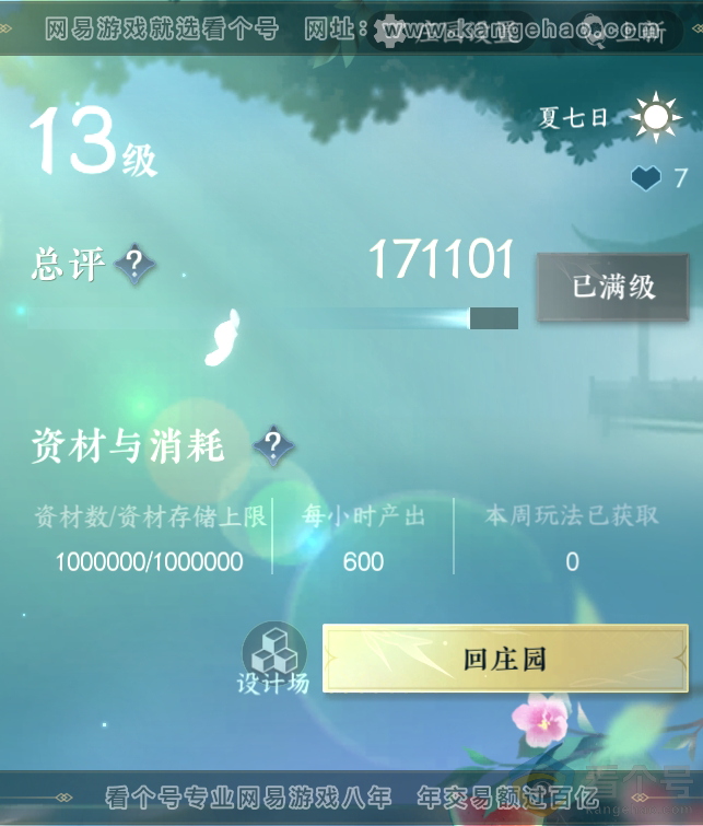 NSH312207逆水寒手游账号详情图29 NSH312207逆水寒手游账号详情图29