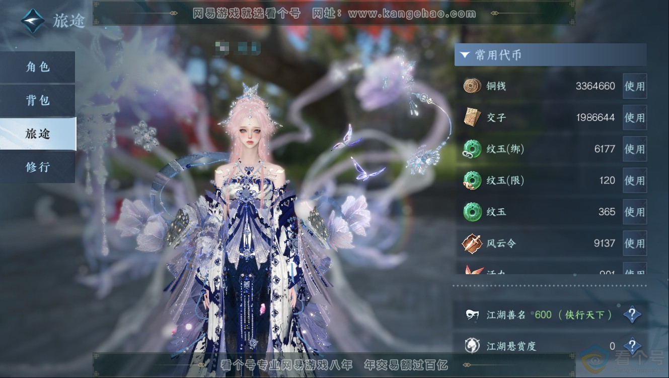 NSH312206逆水寒手游账号详情图5 NSH312206逆水寒手游账号详情图5