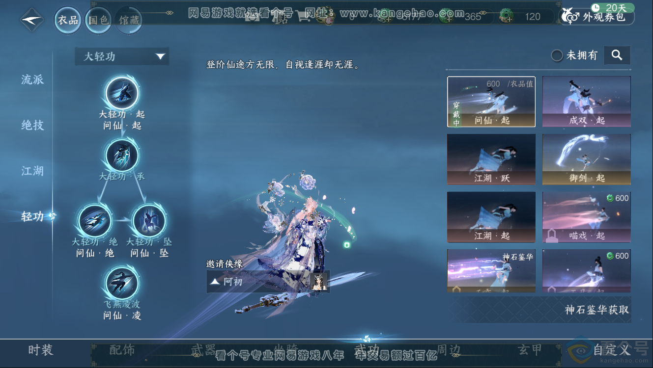 NSH312206逆水寒手游账号详情图26 NSH312206逆水寒手游账号详情图26