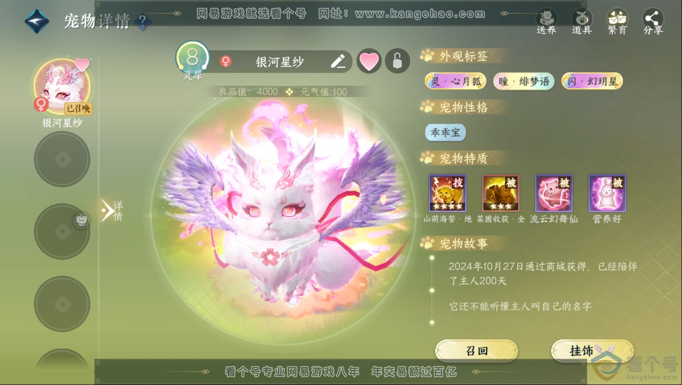 NSH312206逆水寒手游账号详情图28 NSH312206逆水寒手游账号详情图28