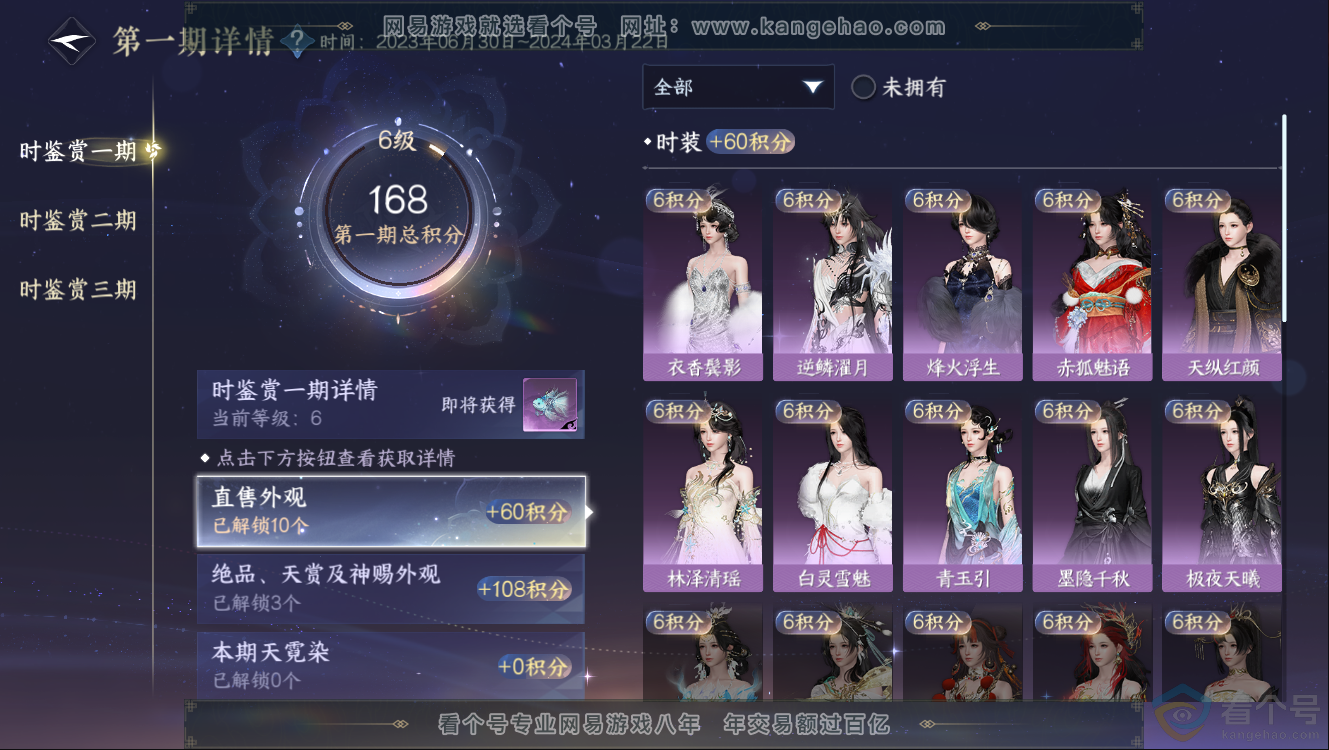 NSH312206逆水寒手游账号详情图30 NSH312206逆水寒手游账号详情图30
