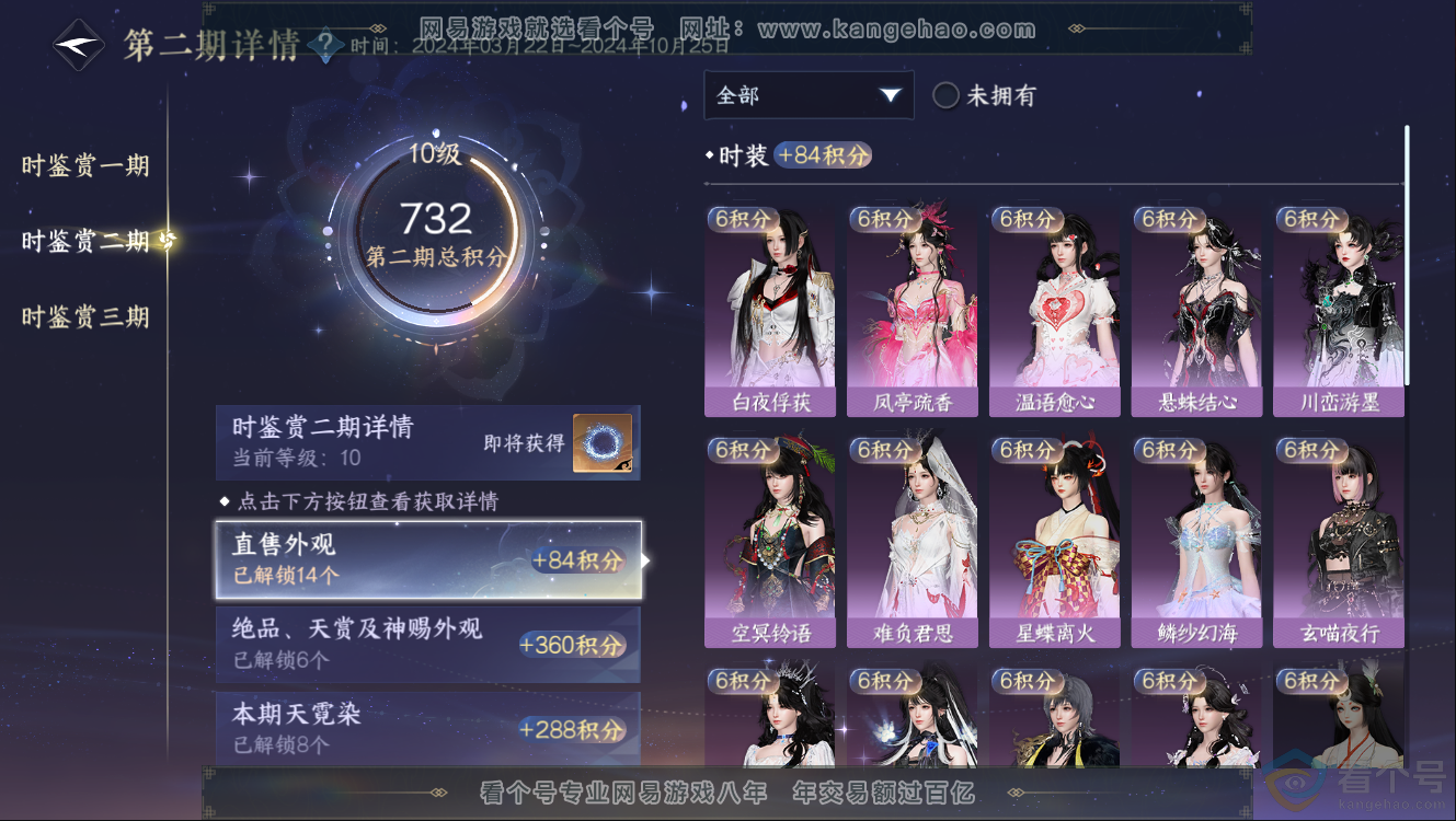 NSH312206逆水寒手游账号详情图31 NSH312206逆水寒手游账号详情图31