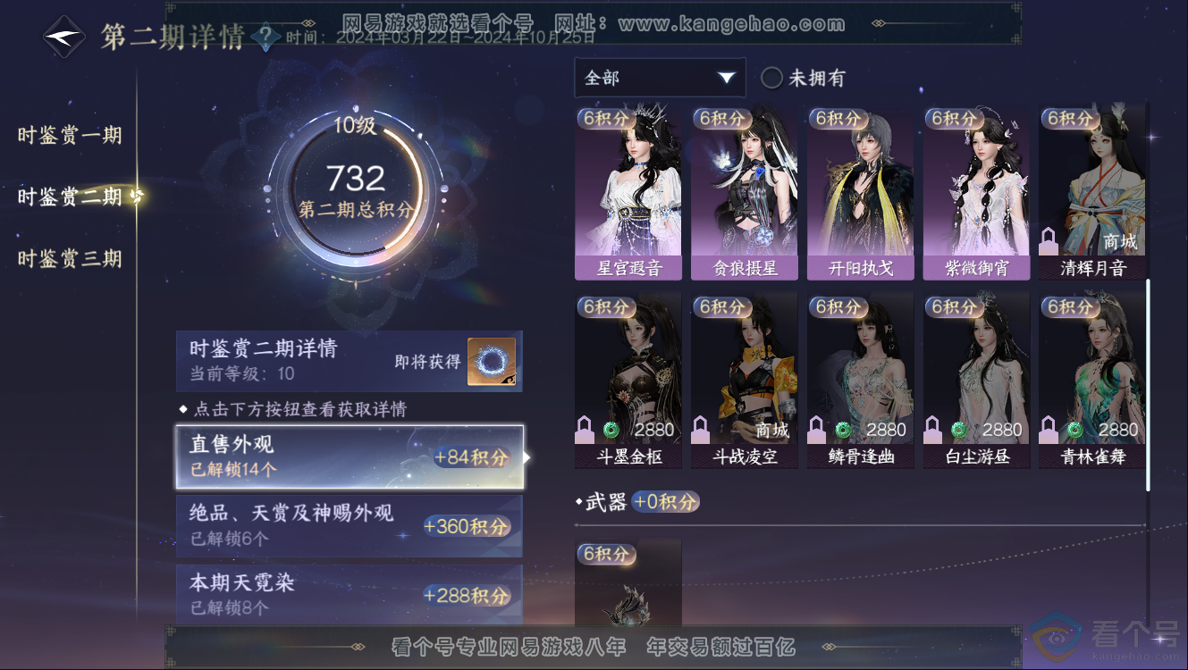NSH312206逆水寒手游账号详情图32 NSH312206逆水寒手游账号详情图32