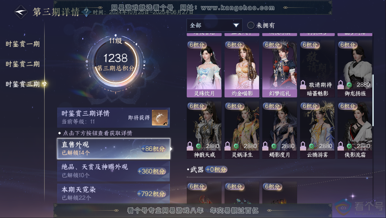 NSH312206逆水寒手游账号详情图34 NSH312206逆水寒手游账号详情图34