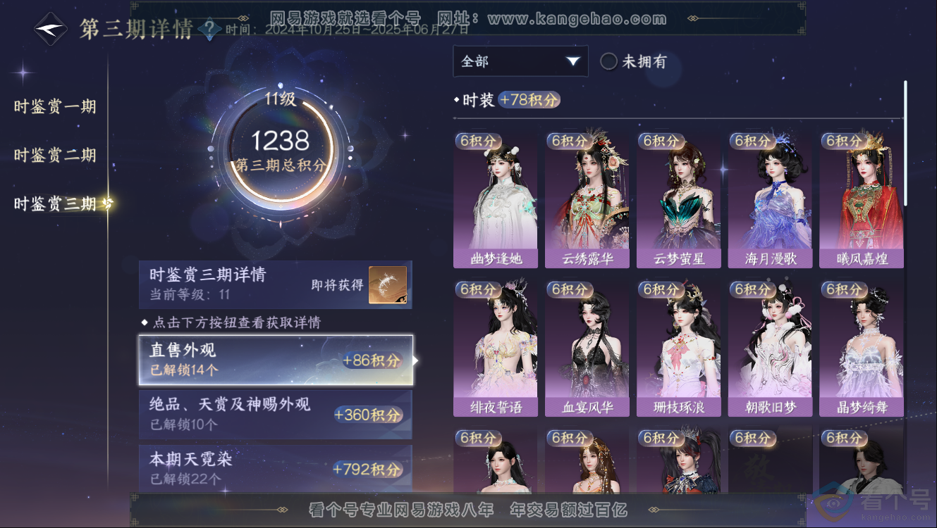 NSH312206逆水寒手游账号详情图33 NSH312206逆水寒手游账号详情图33