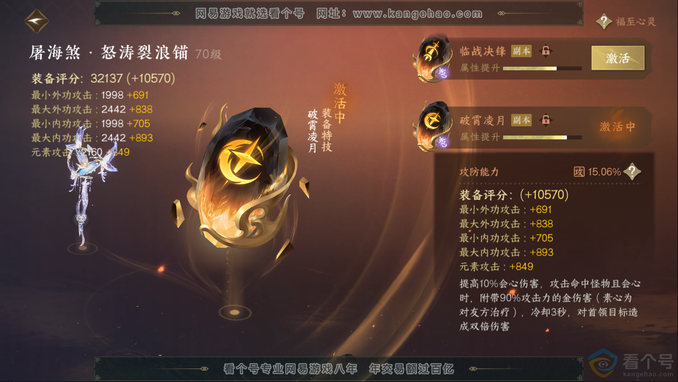 NSH312206逆水寒手游账号详情图52 NSH312206逆水寒手游账号详情图52