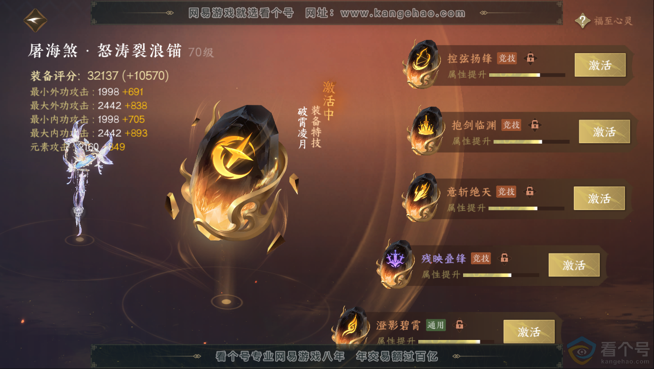 NSH312206逆水寒手游账号详情图51 NSH312206逆水寒手游账号详情图51