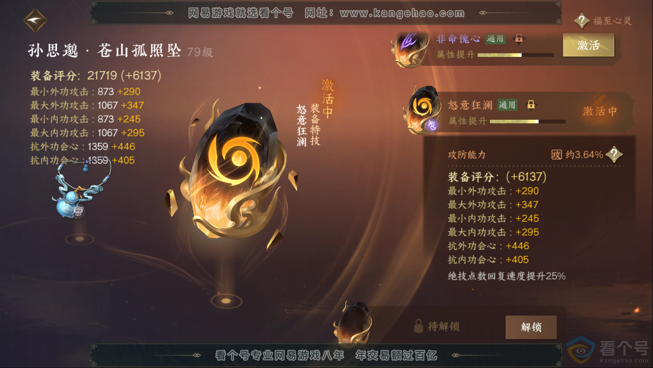 NSH312206逆水寒手游账号详情图57 NSH312206逆水寒手游账号详情图57
