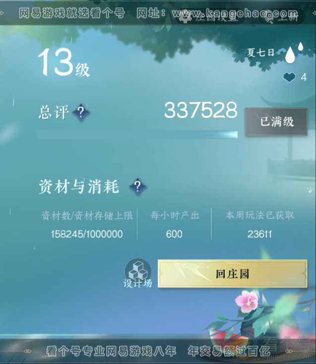 NSH312206逆水寒手游账号详情图60 NSH312206逆水寒手游账号详情图60