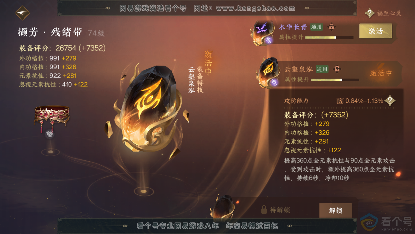 NSH312206逆水寒手游账号详情图55 NSH312206逆水寒手游账号详情图55