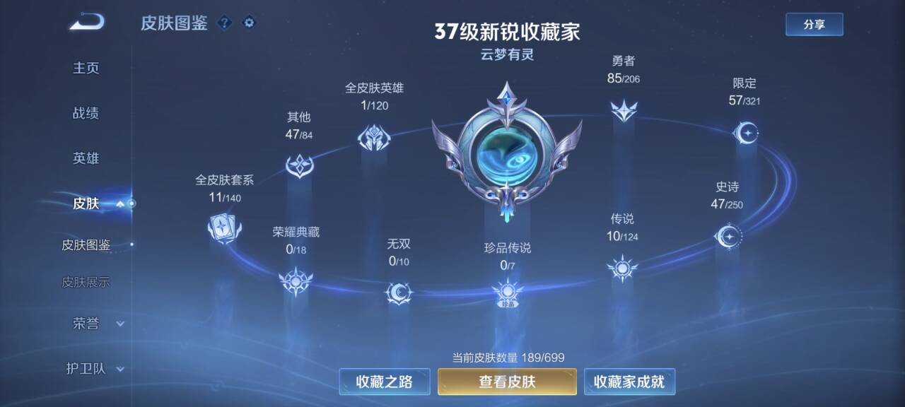 WZ3131481王者荣耀账号详情图8 WZ3131481王者荣耀账号详情图8
