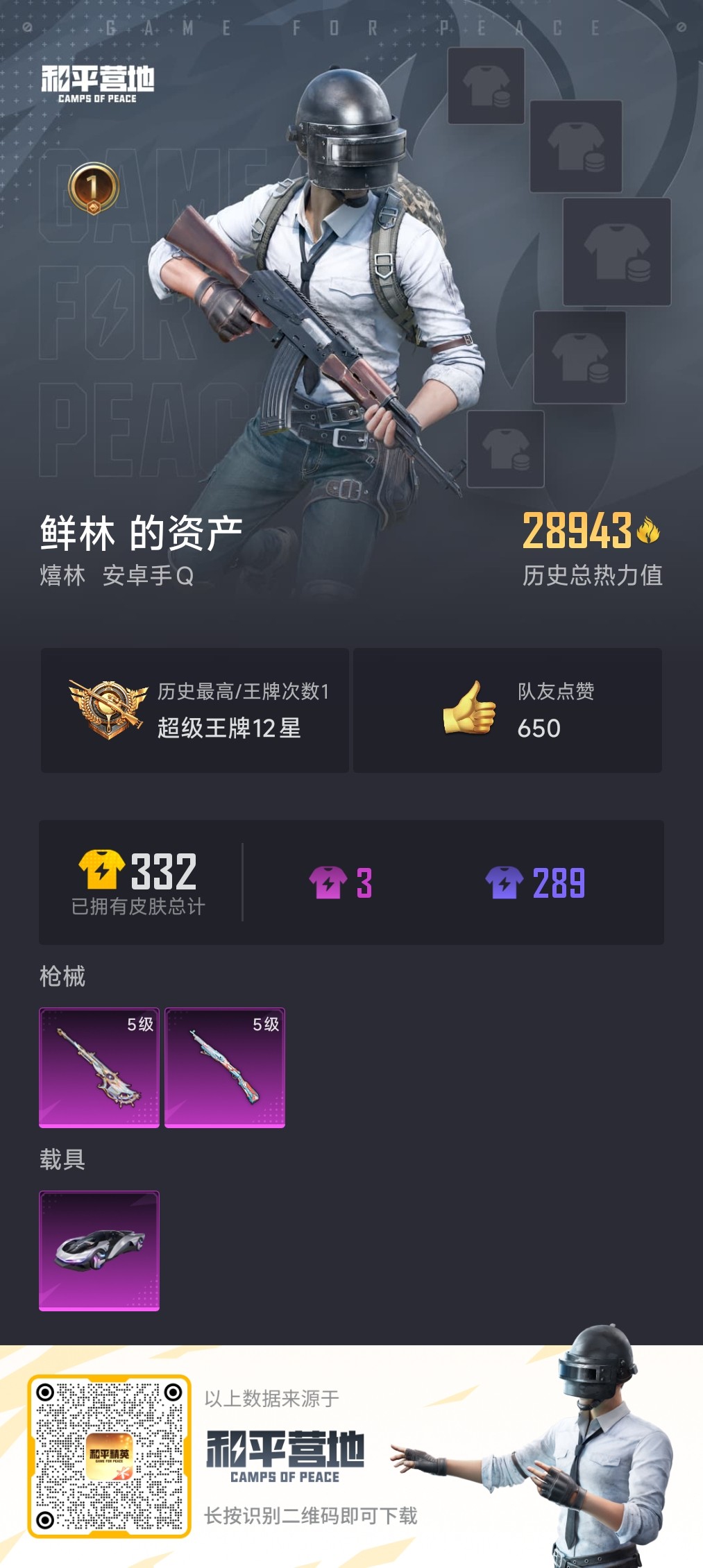 WZ3131481王者荣耀账号详情图12 WZ3131481王者荣耀账号详情图12