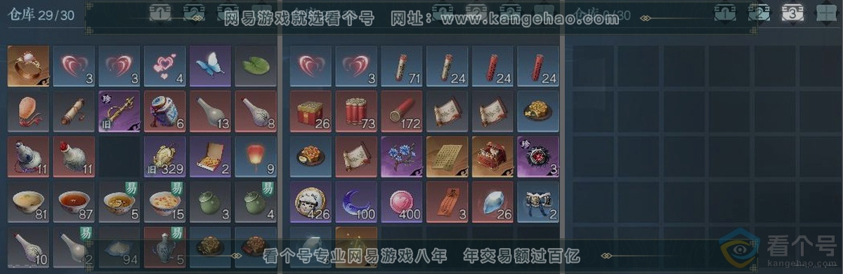 NSH312209逆水寒手游账号详情图3