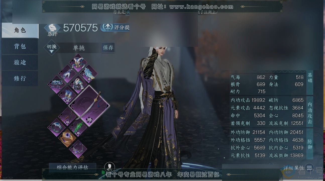 NSH312209逆水寒手游账号详情图1