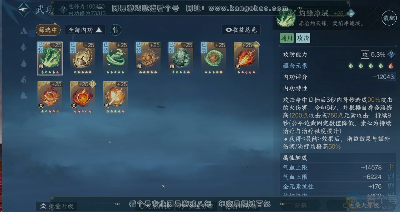 NSH312209逆水寒手游账号详情图2