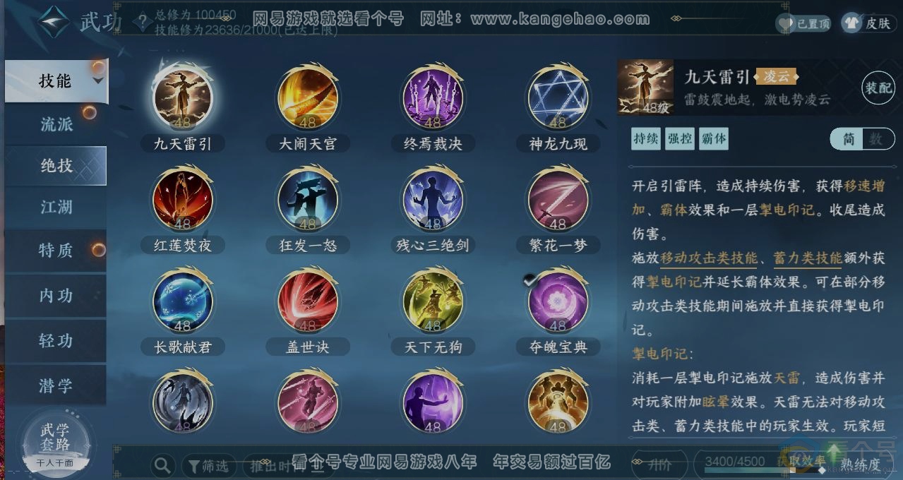 NSH312209逆水寒手游账号详情图11