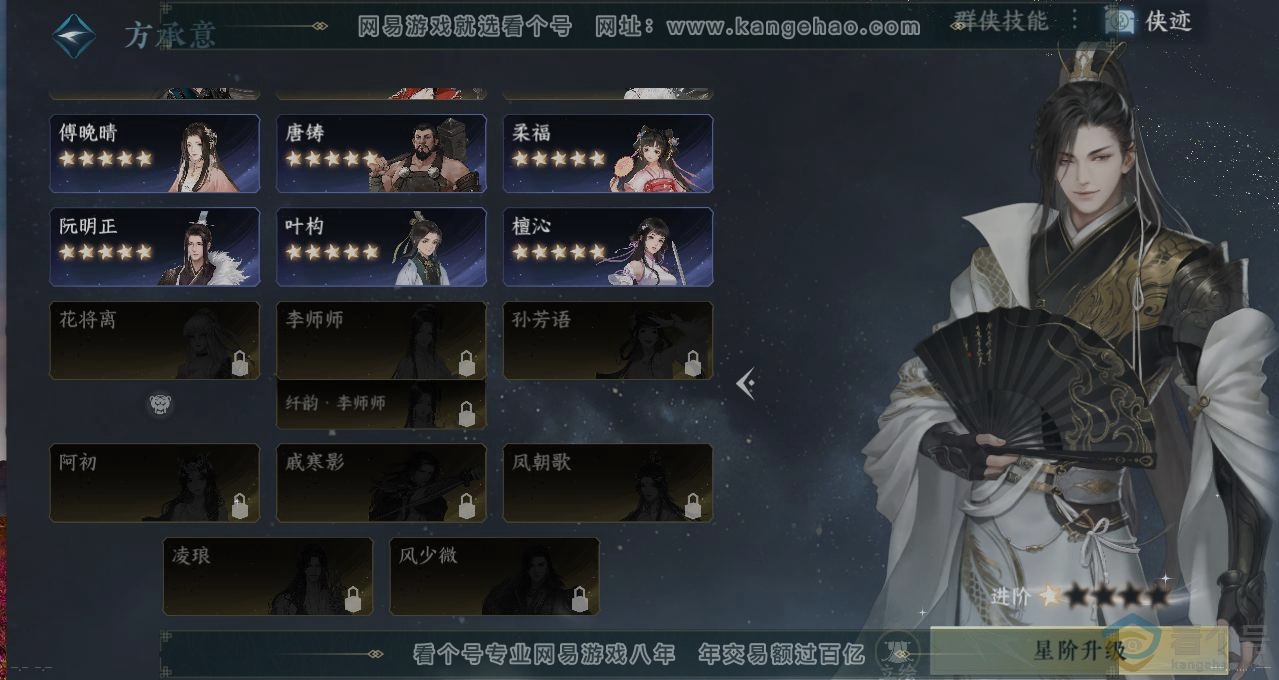 NSH312209逆水寒手游账号详情图17