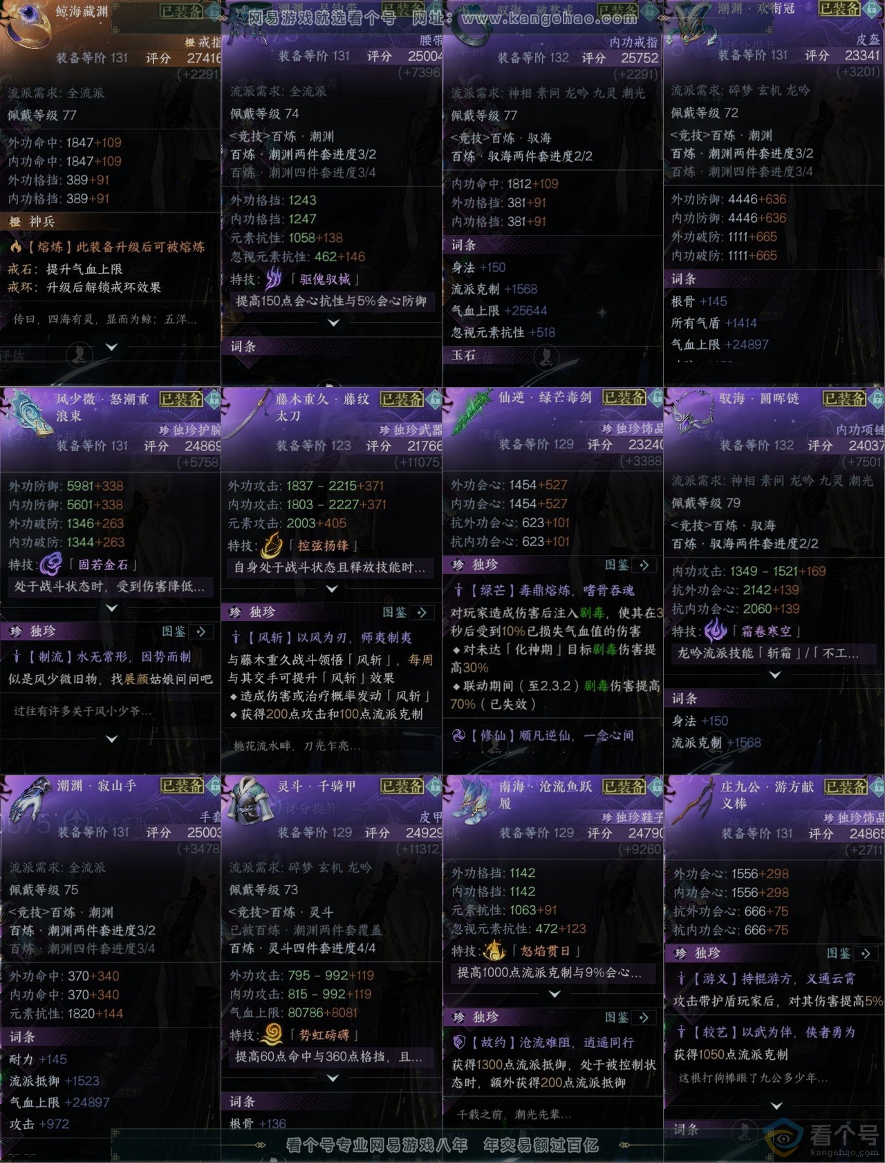 NSH312209逆水寒手游账号详情图10