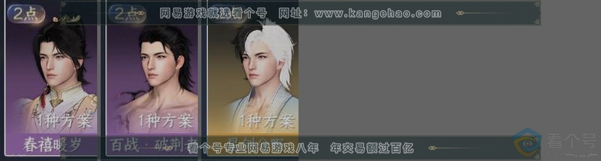 NSH312209逆水寒手游账号详情图32