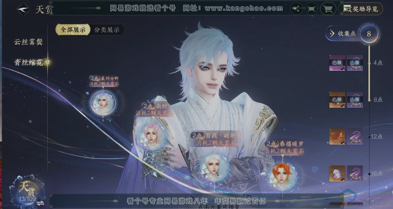 NSH312209逆水寒手游账号详情图30
