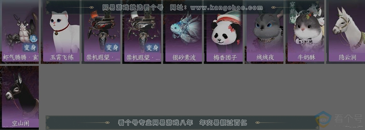 NSH312209逆水寒手游账号详情图34