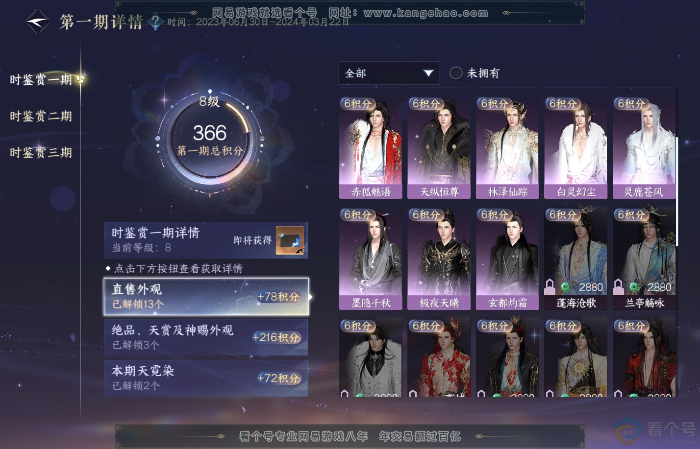 NSH312212逆水寒手游账号详情图15 NSH312212逆水寒手游账号详情图15