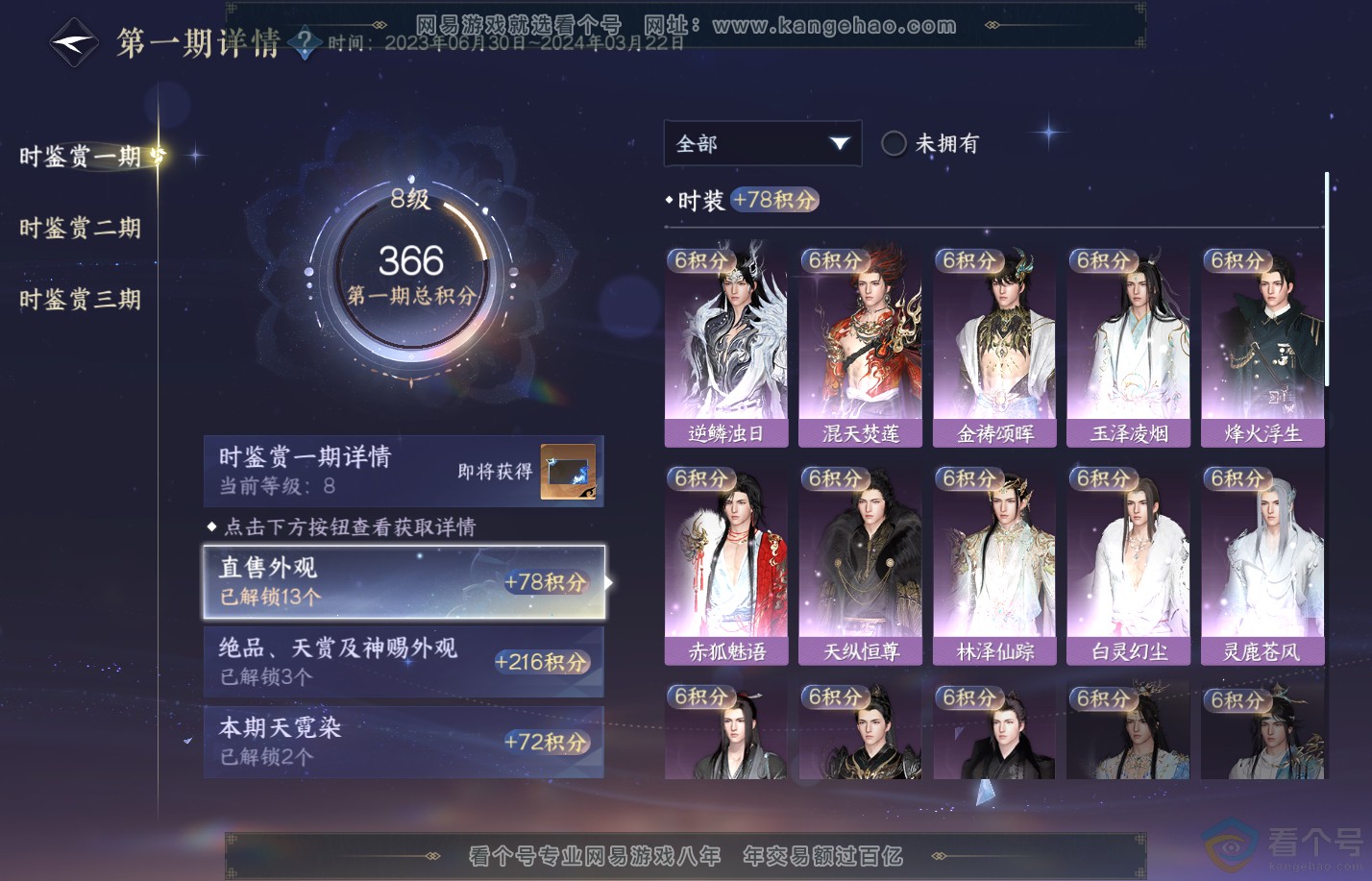 NSH312212逆水寒手游账号详情图14 NSH312212逆水寒手游账号详情图14