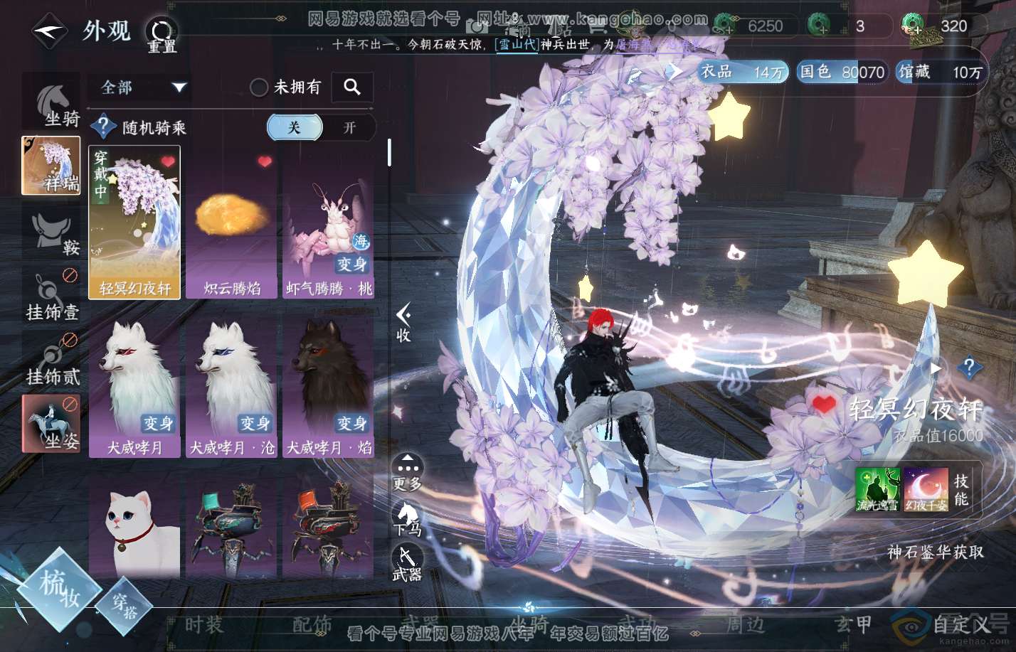 NSH312212逆水寒手游账号详情图11 NSH312212逆水寒手游账号详情图11