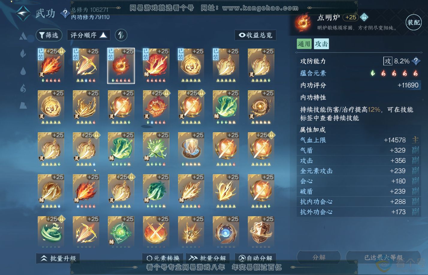 NSH312212逆水寒手游账号详情图22 NSH312212逆水寒手游账号详情图22