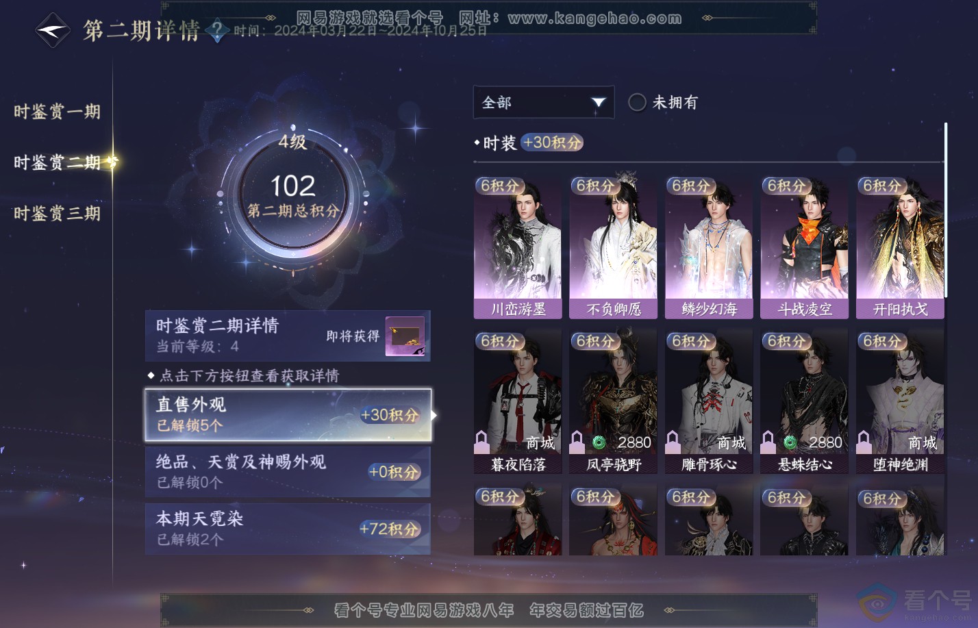 NSH312212逆水寒手游账号详情图16 NSH312212逆水寒手游账号详情图16
