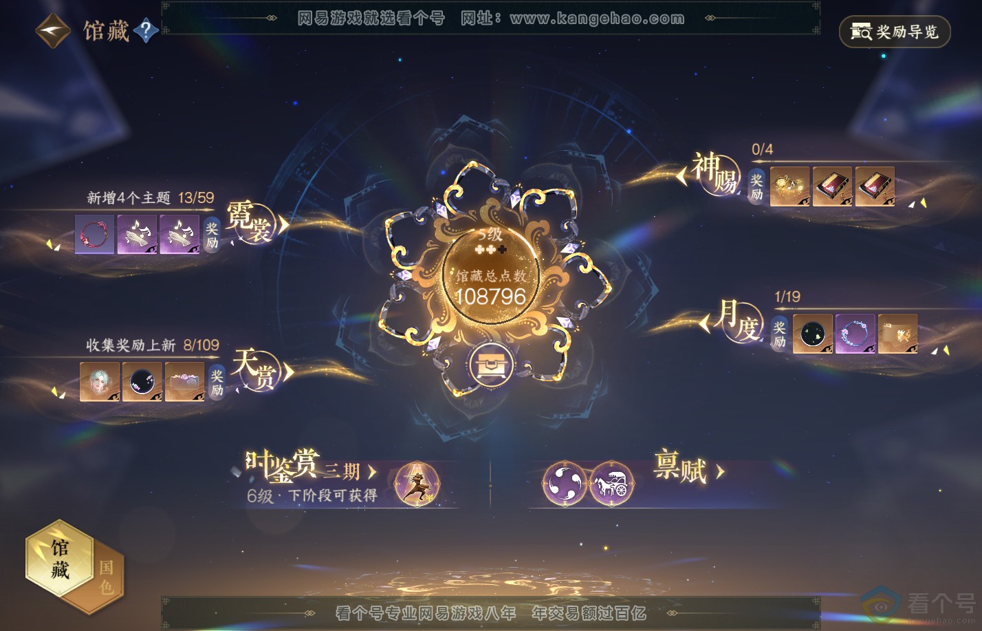 NSH312212逆水寒手游账号详情图13 NSH312212逆水寒手游账号详情图13