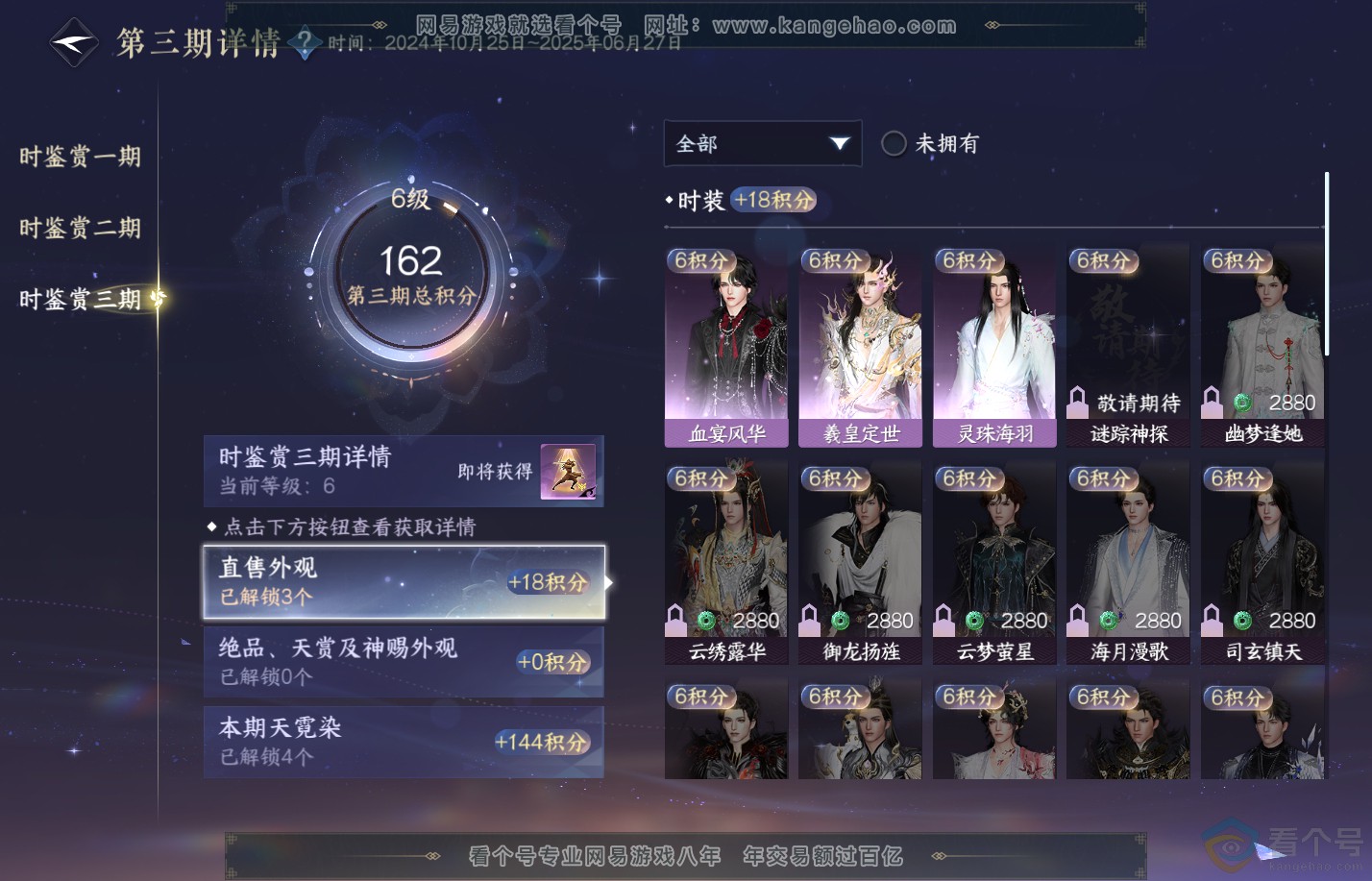 NSH312212逆水寒手游账号详情图17 NSH312212逆水寒手游账号详情图17