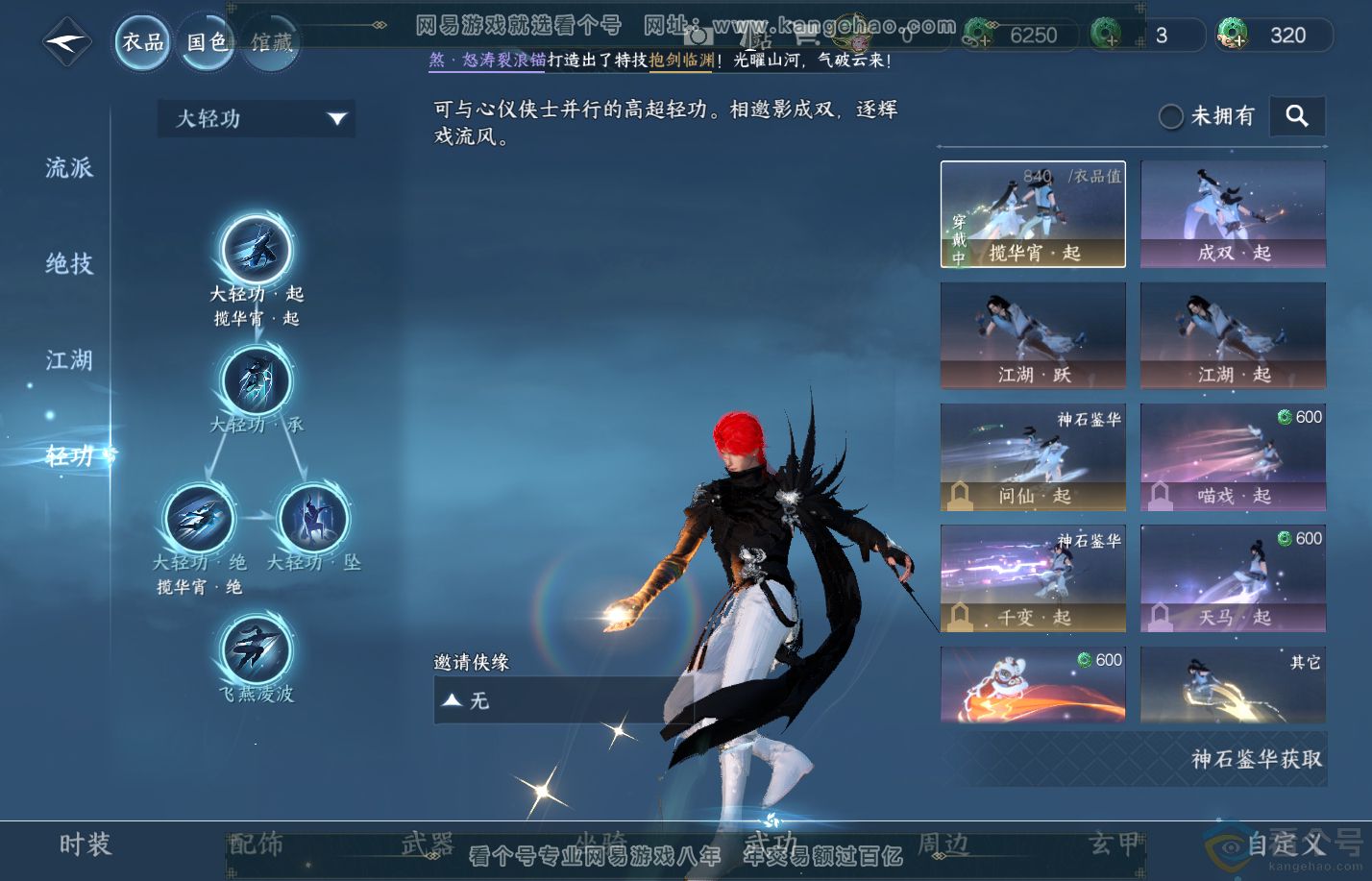 NSH312212逆水寒手游账号详情图12 NSH312212逆水寒手游账号详情图12
