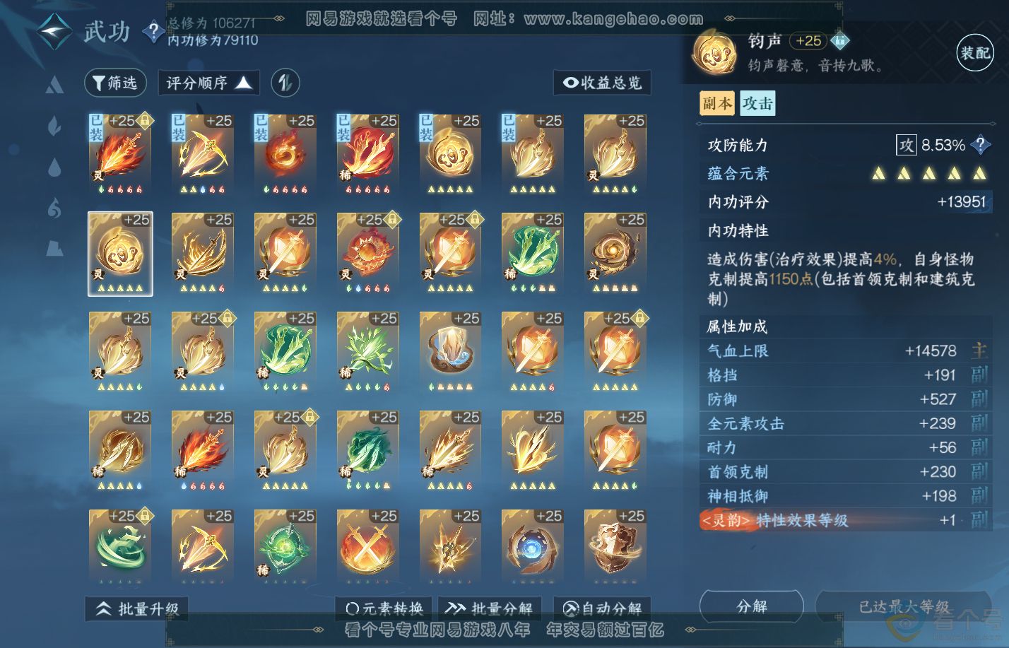 NSH312212逆水寒手游账号详情图26 NSH312212逆水寒手游账号详情图26