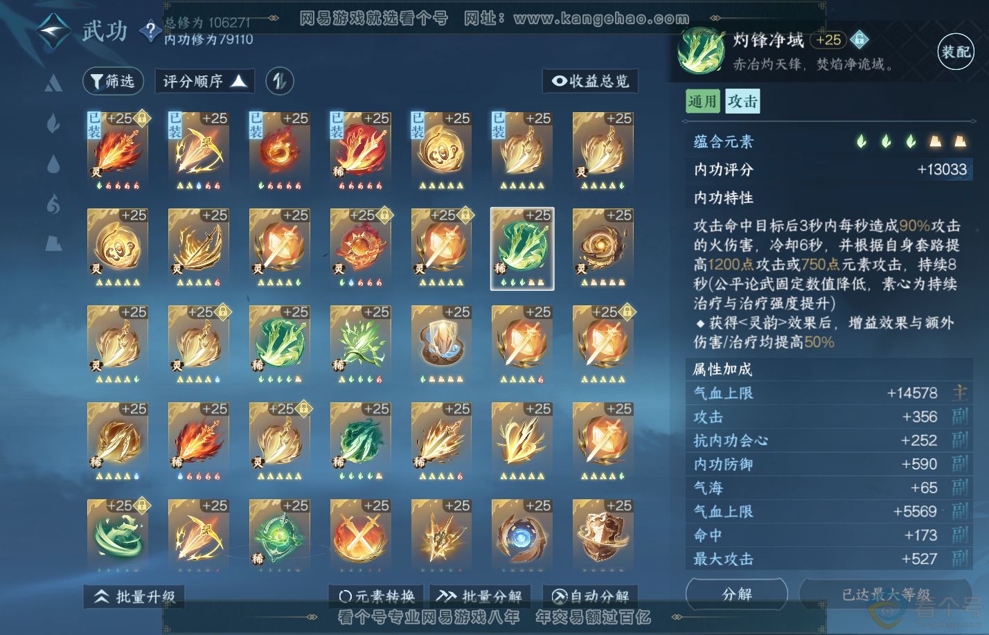 NSH312212逆水寒手游账号详情图31 NSH312212逆水寒手游账号详情图31