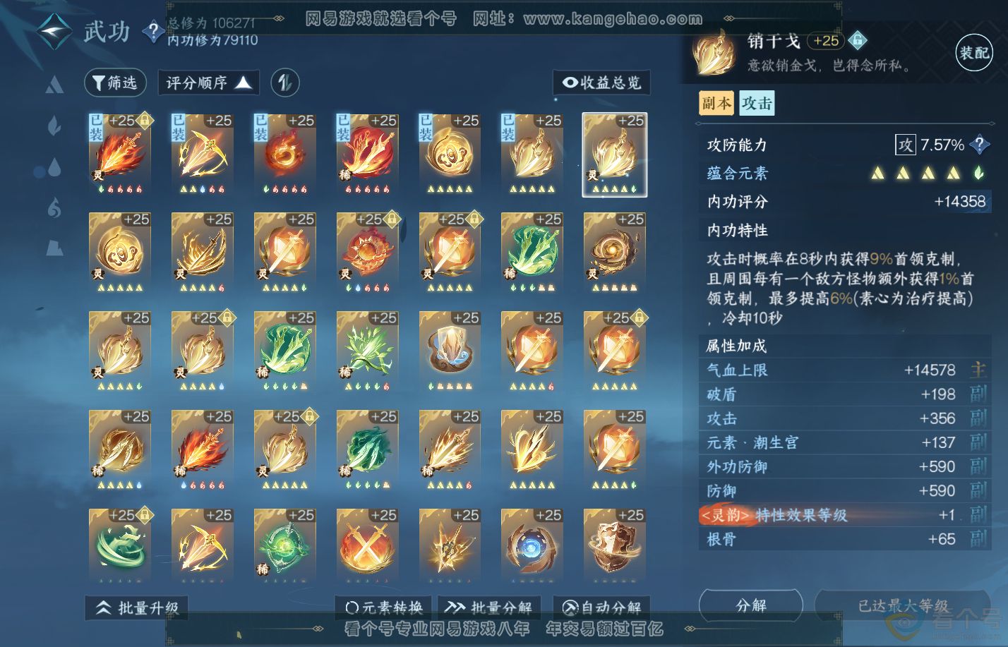 NSH312212逆水寒手游账号详情图25 NSH312212逆水寒手游账号详情图25
