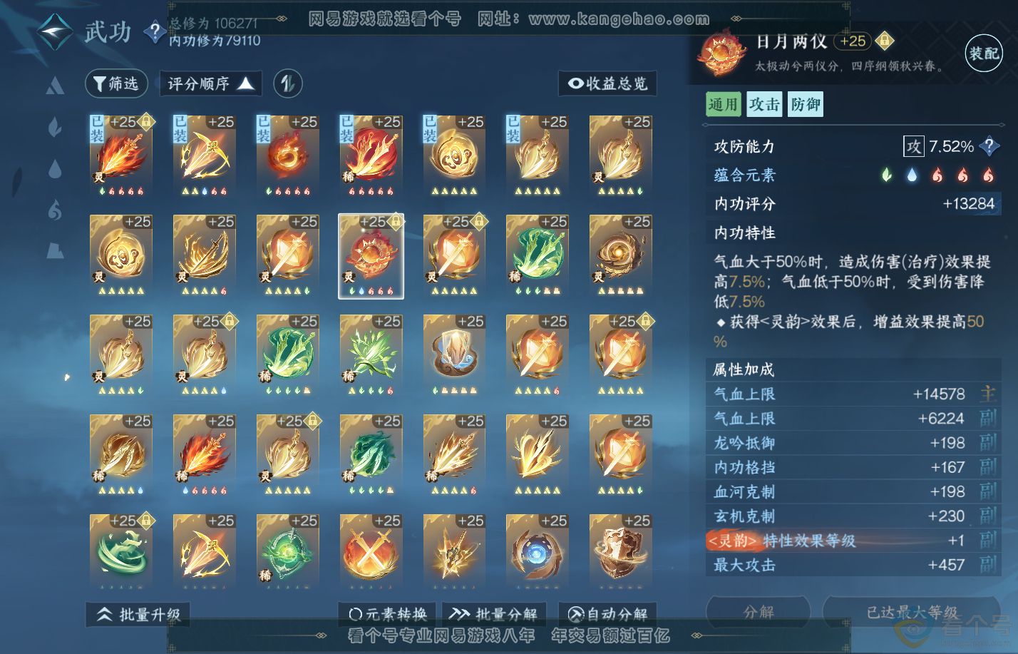NSH312212逆水寒手游账号详情图29 NSH312212逆水寒手游账号详情图29