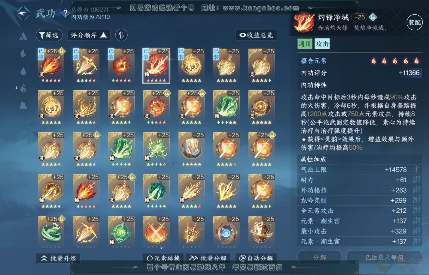 NSH312212逆水寒手游账号详情图23 NSH312212逆水寒手游账号详情图23
