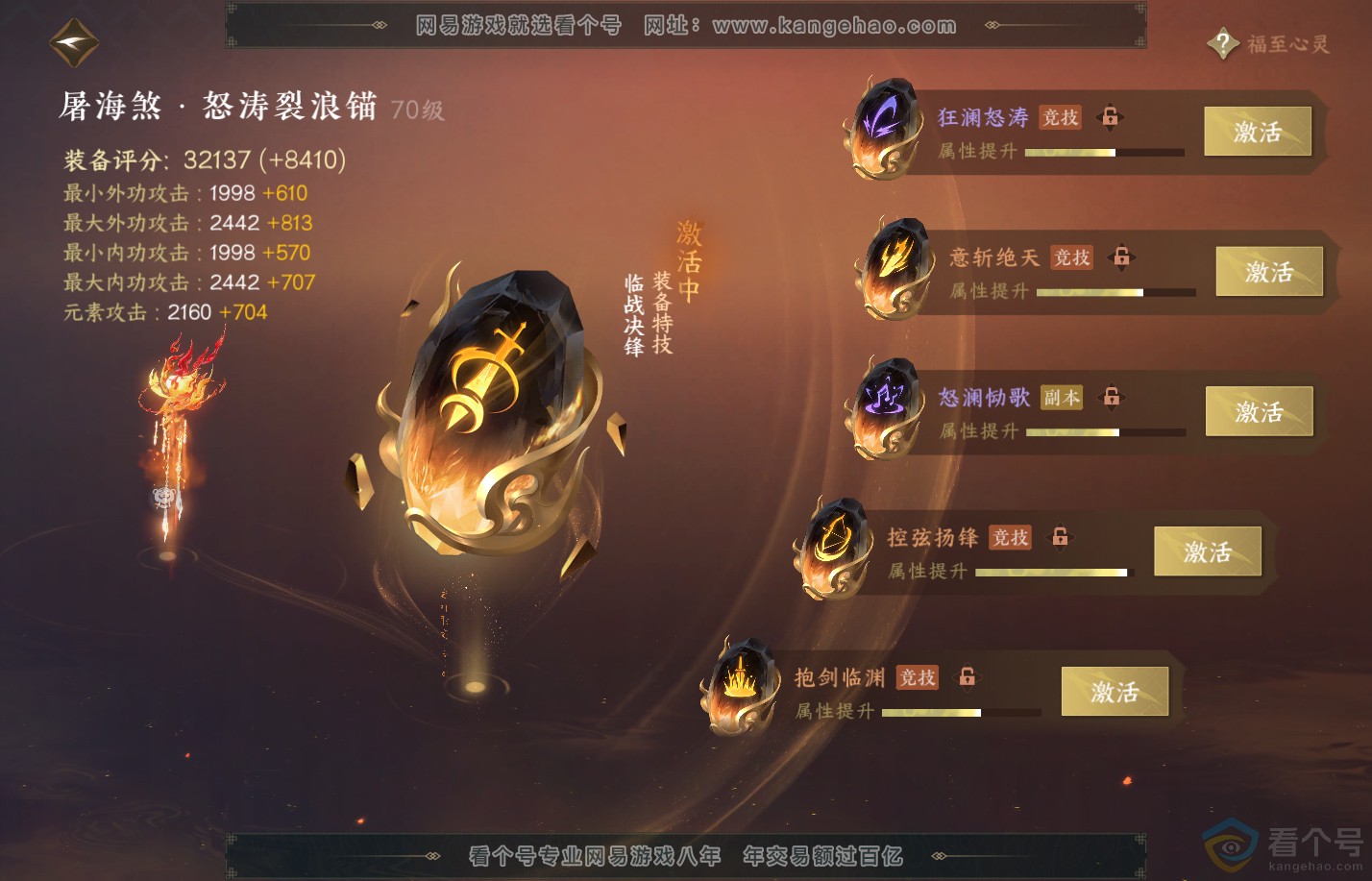 NSH312212逆水寒手游账号详情图38 NSH312212逆水寒手游账号详情图38
