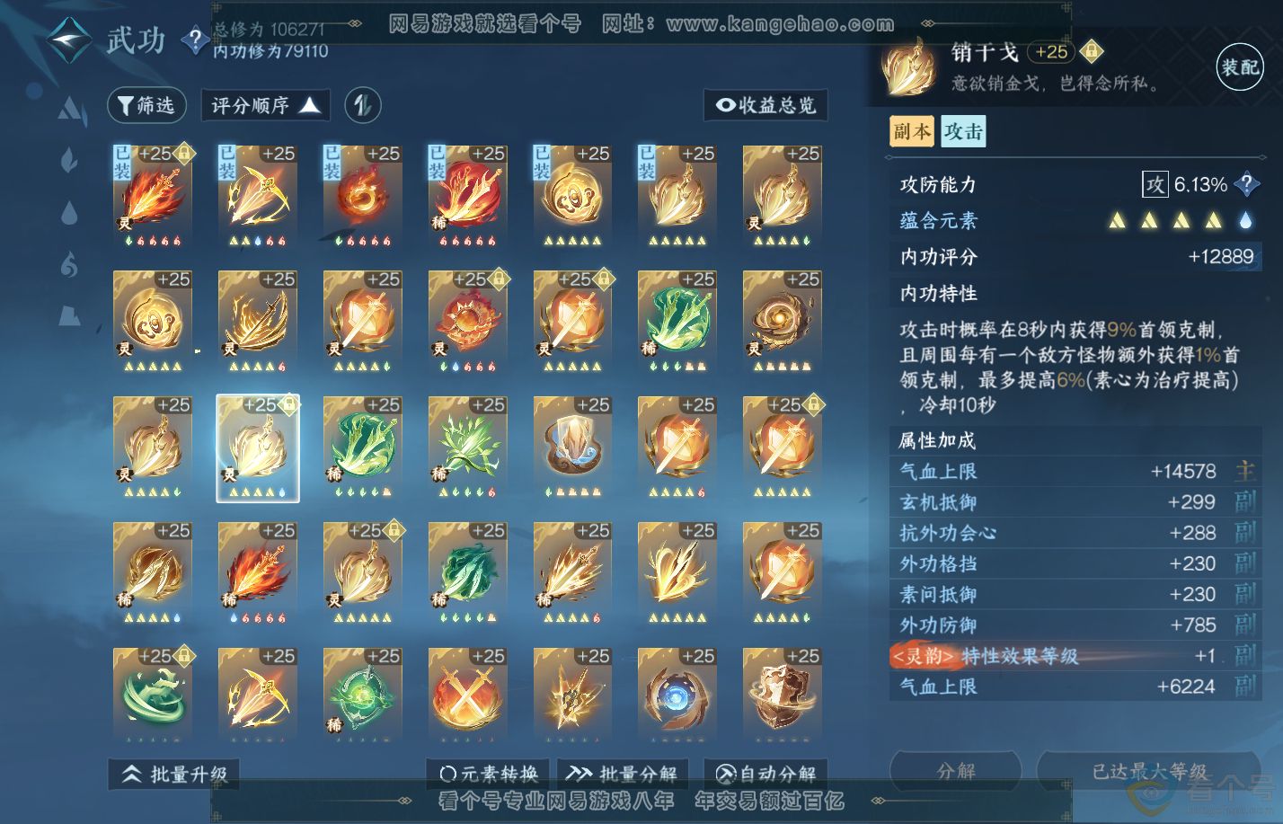 NSH312212逆水寒手游账号详情图34 NSH312212逆水寒手游账号详情图34