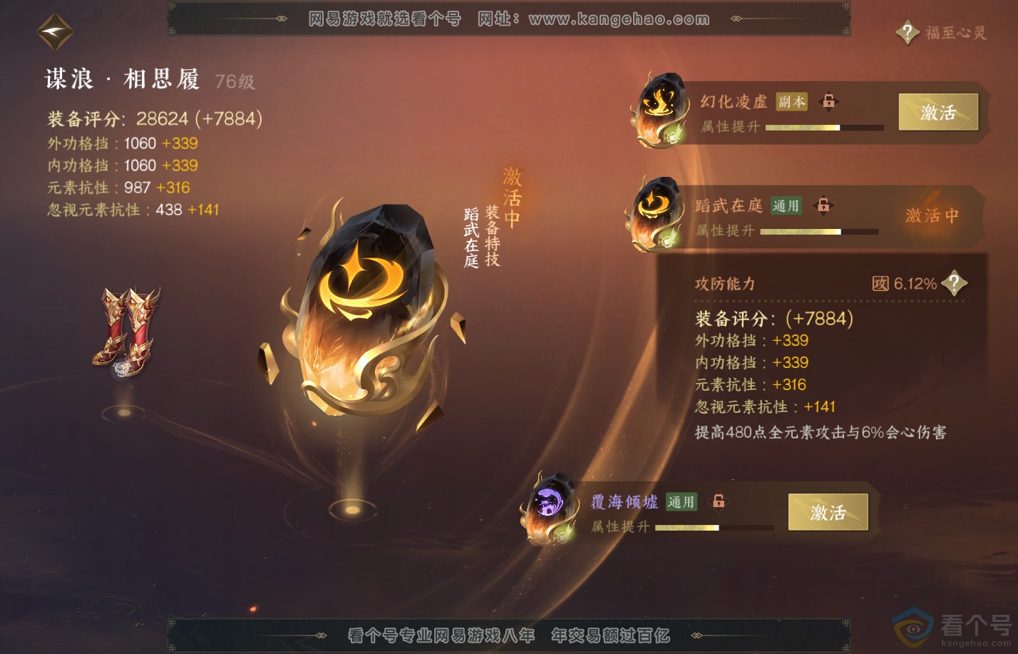 NSH312212逆水寒手游账号详情图43 NSH312212逆水寒手游账号详情图43